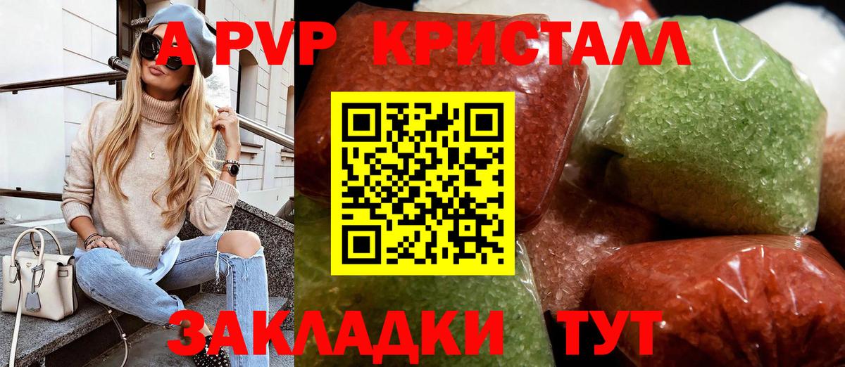 APVP кристаллы Саки