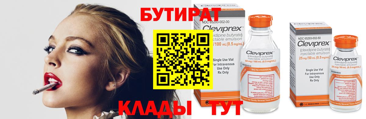 БУТИРАТ 99% Саки