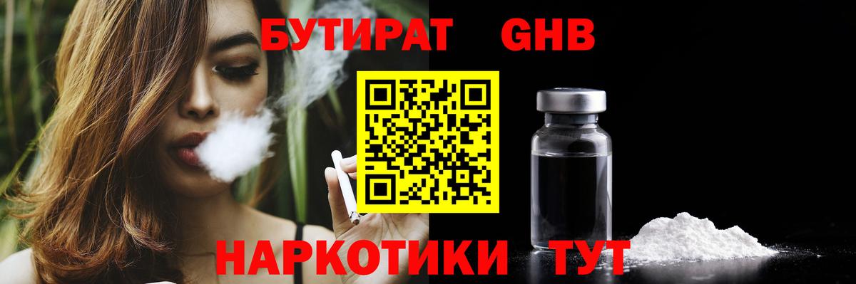 БУТИРАТ буратино  Вход с VPN  Саки 
