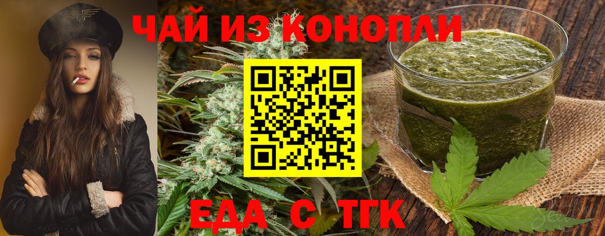 Еда ТГК марихуана Саки