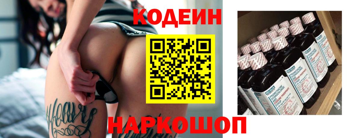 Саки  Кодеин Purple Drank  Вход с VPN  Кодеиновый сироп Lean напиток Lean (лин) 