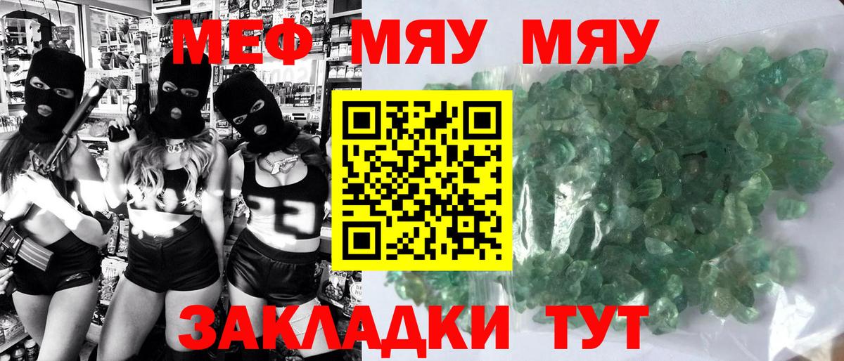 МЕФ  Вход с VPN  Саки  МЯУ-МЯУ мука  МЯУ-МЯУ 4 MMC 