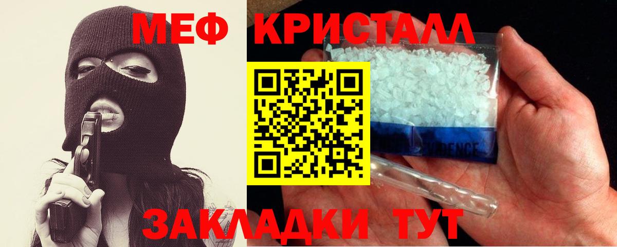 МЕФ кристаллы Саки