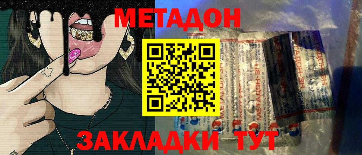 Метадон кристалл Саки