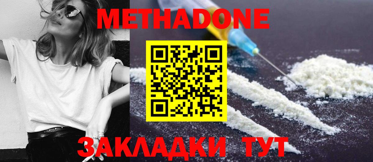 Метадон кристалл  МЕТАДОН methadone  Вход с VPN  Саки 